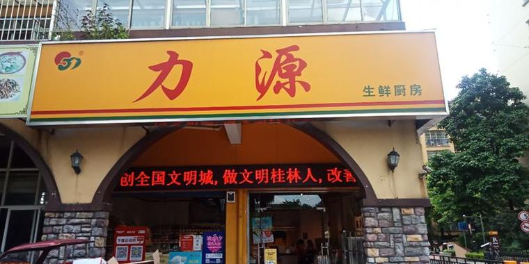 力源电话