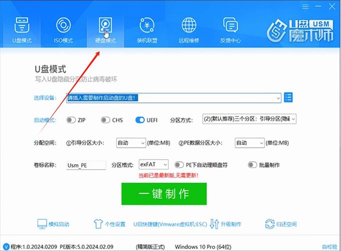 u盘制作pe系统步骤缩略图