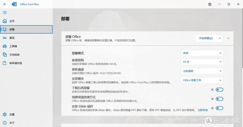 office激活工具缩略图