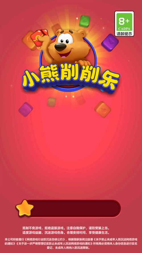小熊削削乐能提现吗