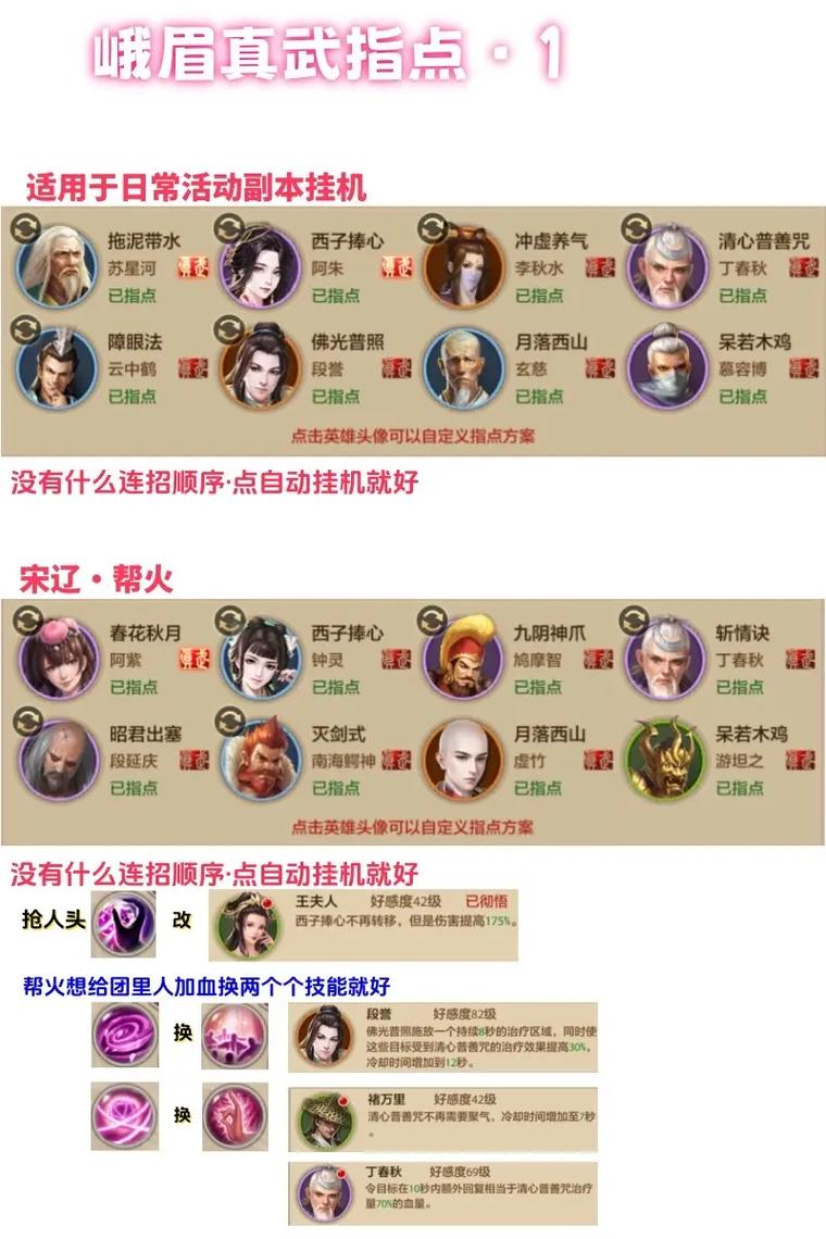 峨眉清心真武指点