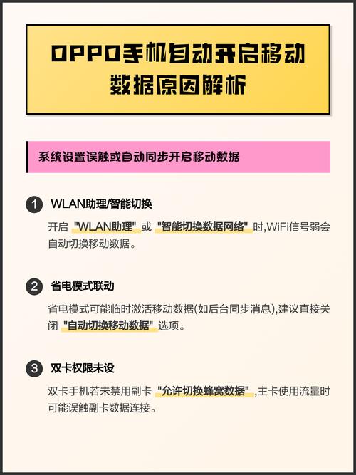 为什么oppo移动数据开不了