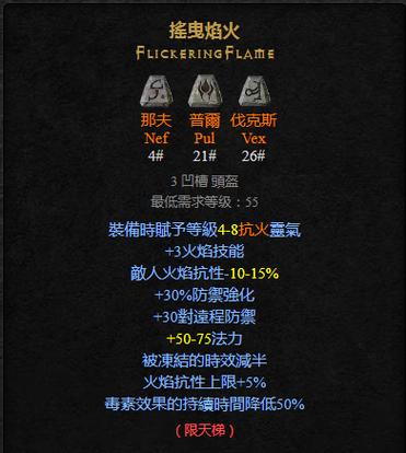 摇曳焰火符文之语缩略图