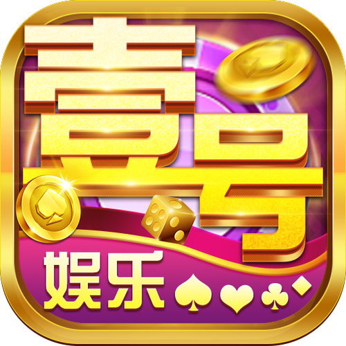 壹源棋牌