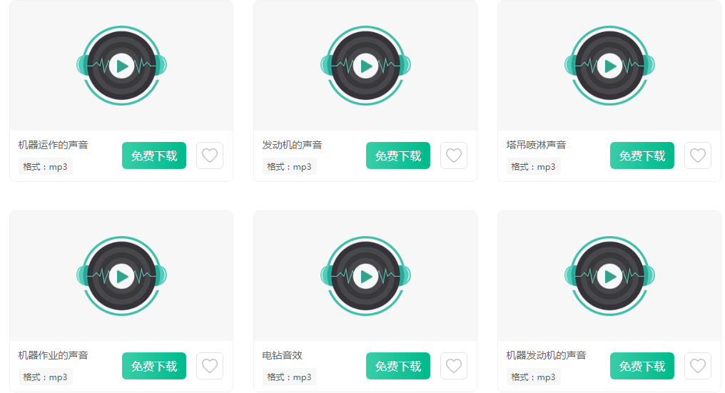 音效下载