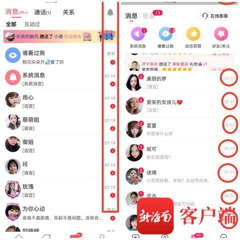 海南聊天软件