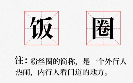饭圈ky什么意思