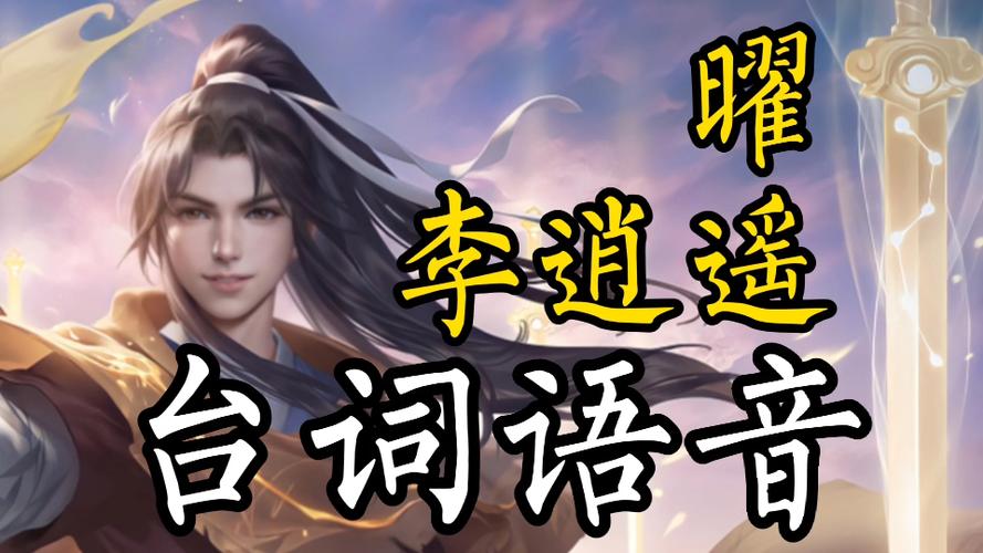 李逍遥的经典台词