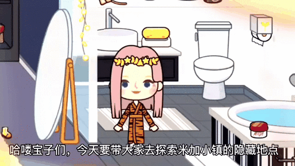 米加小镇隐藏公主房