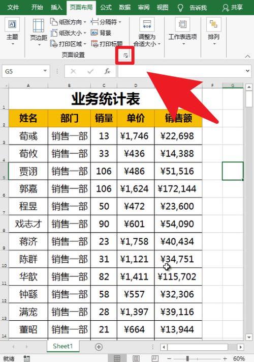 excel每张表都有表头