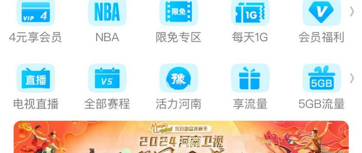 咪咕视频每天一g流量怎么领