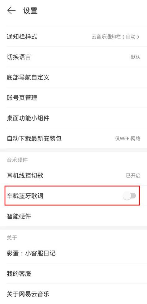 连蓝牙网易云自动放歌