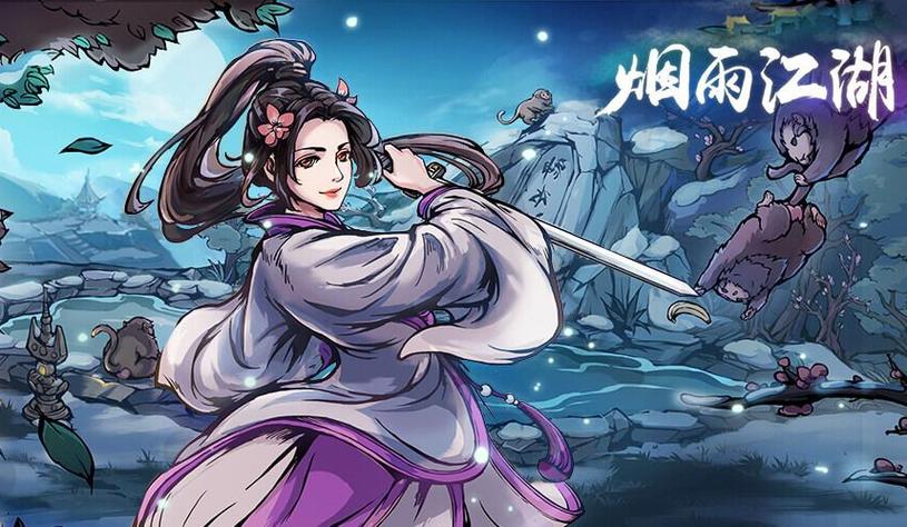 烟雨江湖衡山墨归