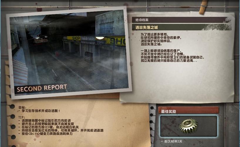 反恐精英绝密档案1攻略