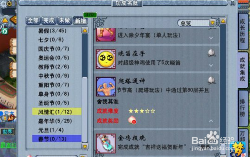 春节通关攻略小报