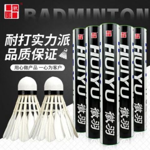 羽毛球口粮球推荐