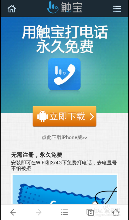 下载触宝电话免费打电话