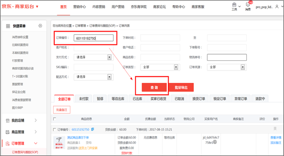 京东待付款在哪里看