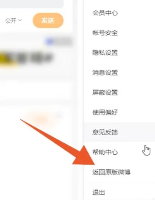 微博悄悄关注怎么设置权限