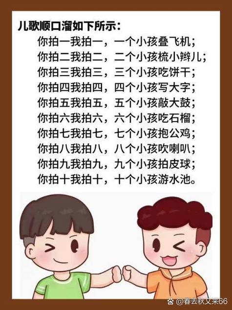 儿歌你拍一我拍一到十的口诀