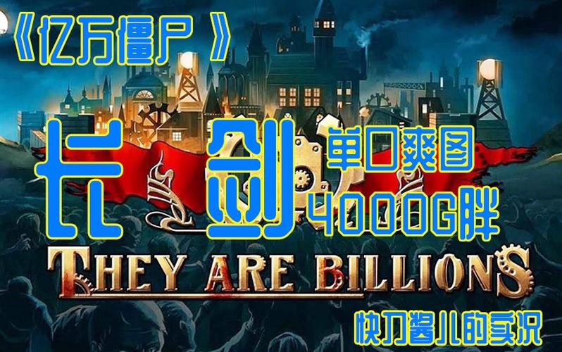 亿万僵尸长剑地图下载