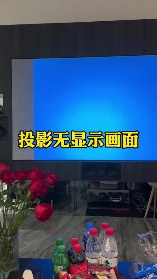 投影仪蓝色原因及解决方法