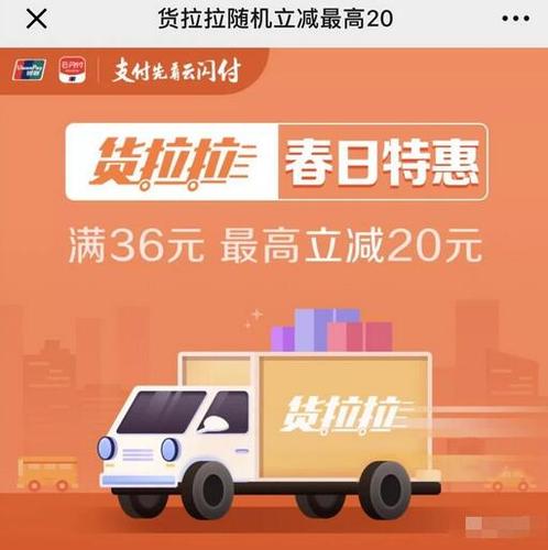 货拉拉新用户有优惠吗