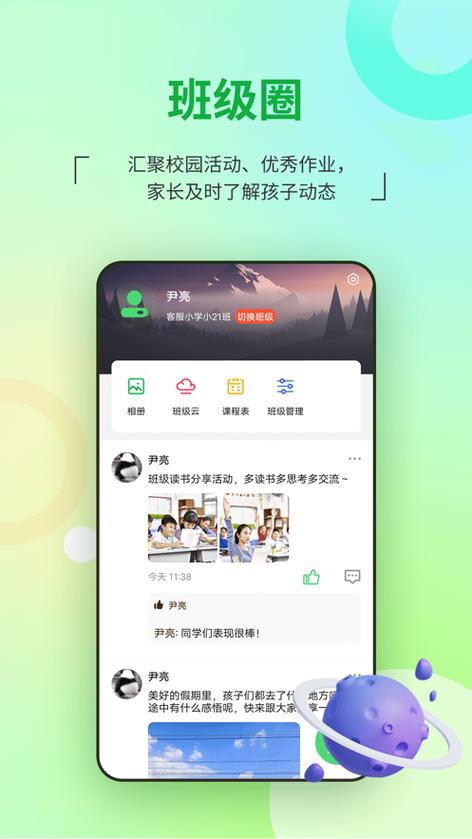 河南省校讯通手机版
