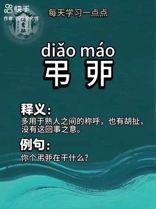 广东话的吊是什么意思