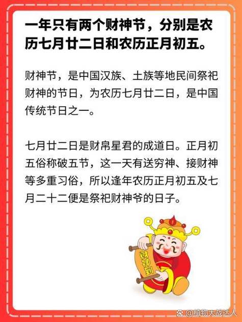 每个月财神日是哪几天