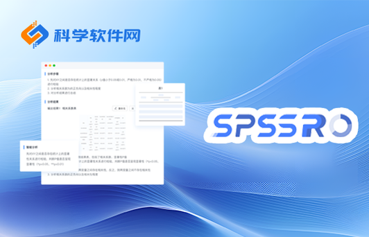 spsspro官网登录入口