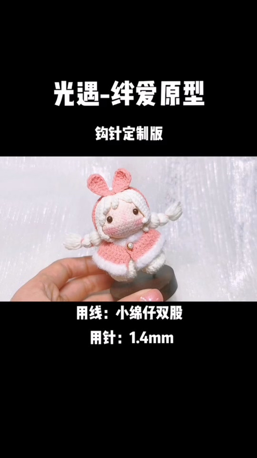 钩针光遇初始教程
