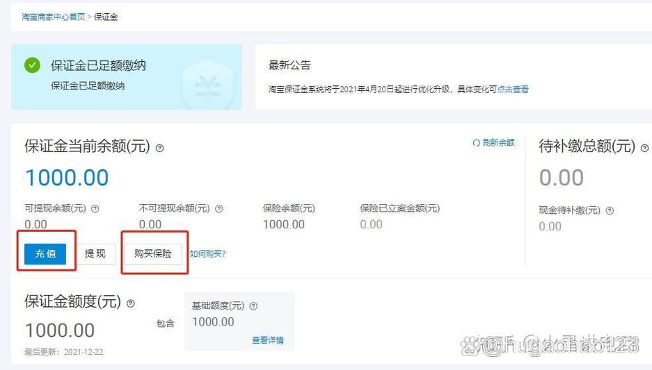 淘宝缴纳的保证金还能退出来吗