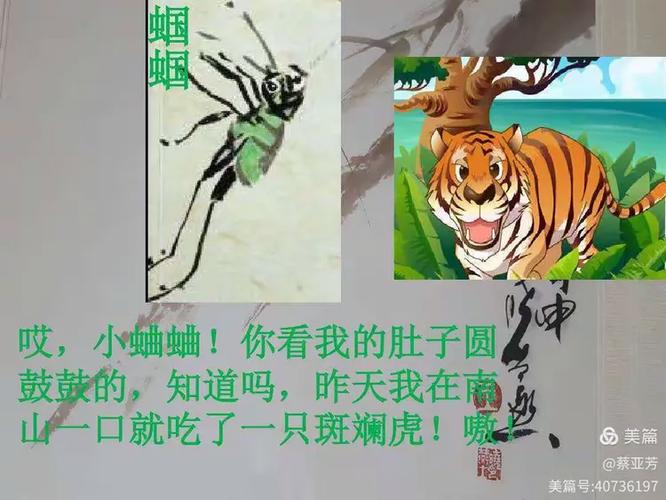 蝈蝈和蛐蛐说大话原文