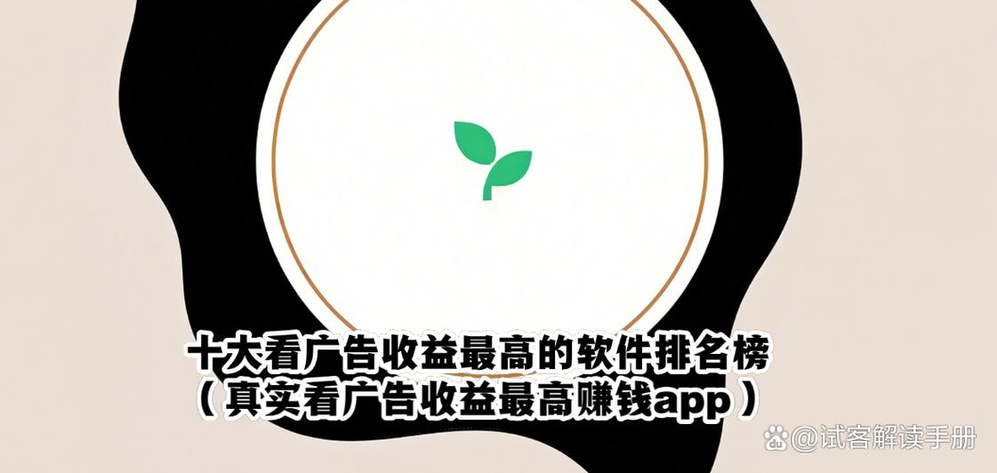 看广告领收益的软件