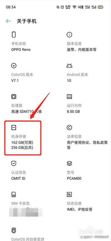 oppo手机剩余内存在哪里看