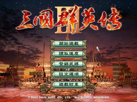三国群英传3全员50级