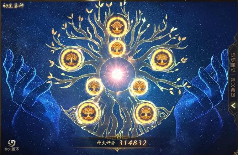 魔域神火评套装分表