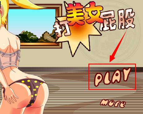 爆打美女游戏版