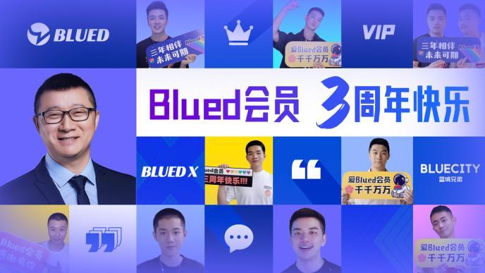 blued会员等级