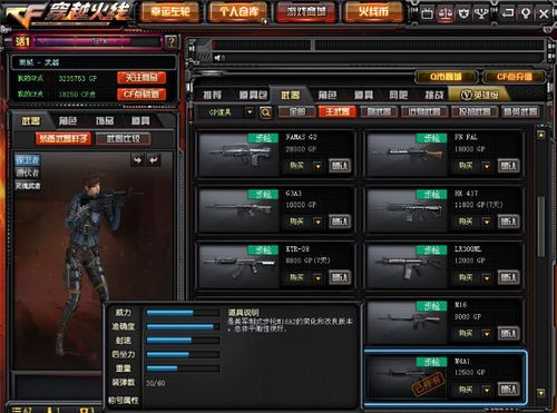 穿越火线战绩自定义保存