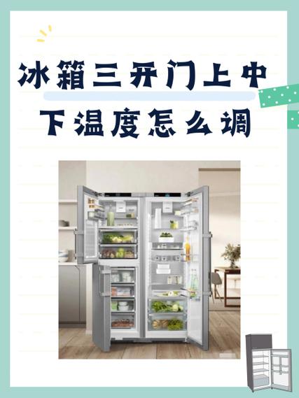 博世冰箱变温室调节