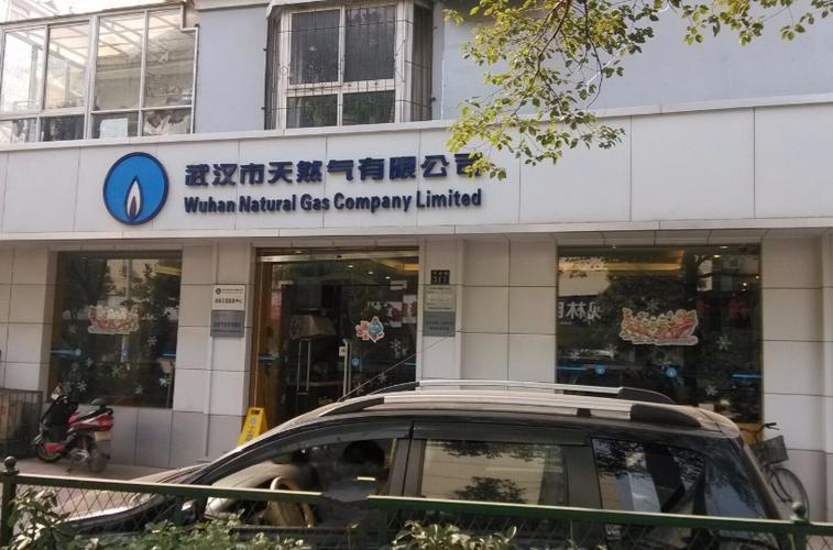 武汉燃气热线24小时服务
