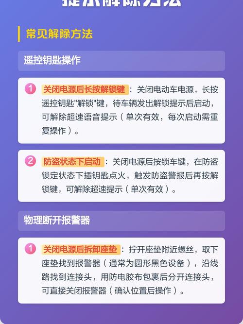 如何取消电动车语音提示