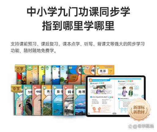优学派同步课程免费学