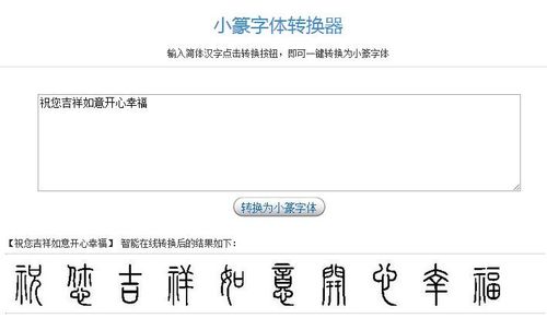 怎么把篆体字转换成简体字