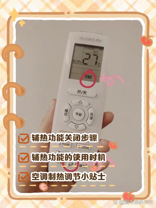 美的空调遥控器电辅热怎么关闭