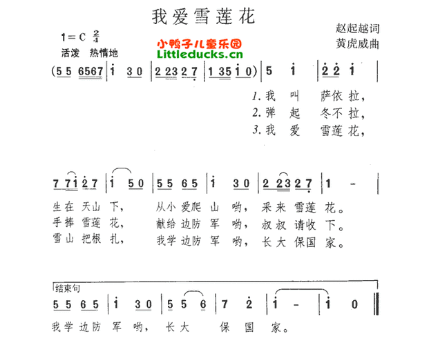 冰雪歌曲儿歌缩略图
