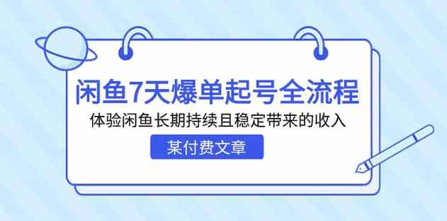 咸鱼爆单支付宝限制