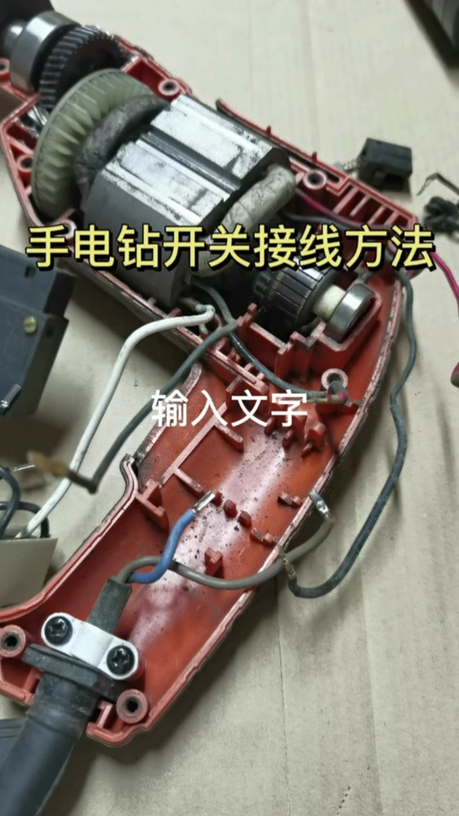 冲击钻转换开关图解
